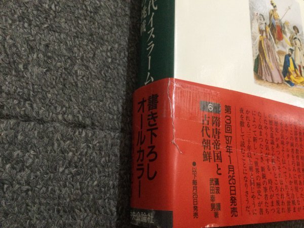 ☆即決・送料無料☆世界の歴史 全30巻セット 中央公論社 MS4A ccorca.org