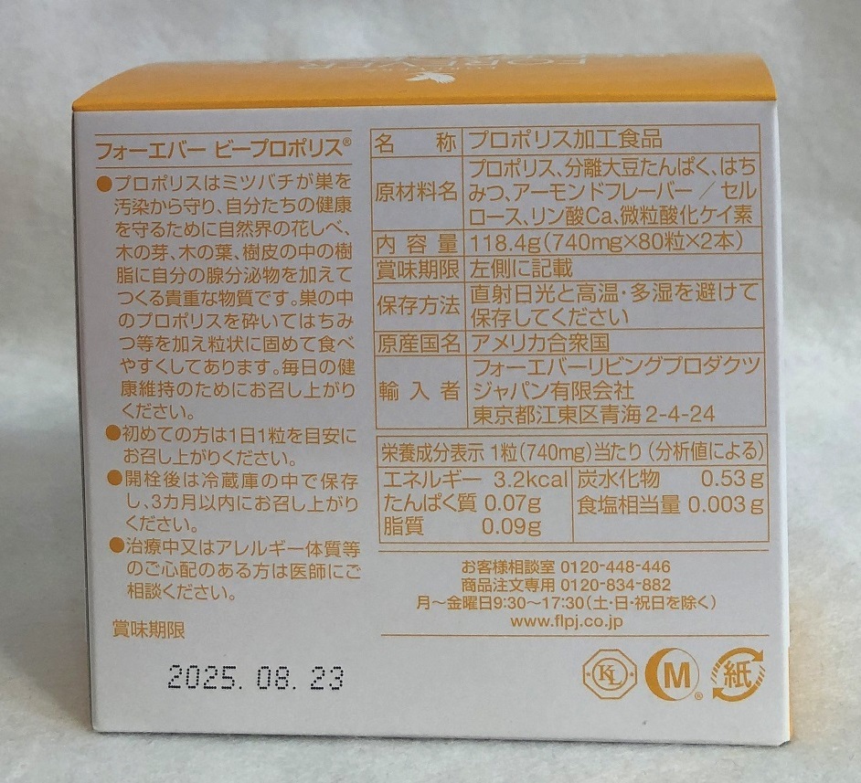 ☆送料無料☆フォーエバー ビープロポリス 80粒入り×2個 ☆新品未開封
