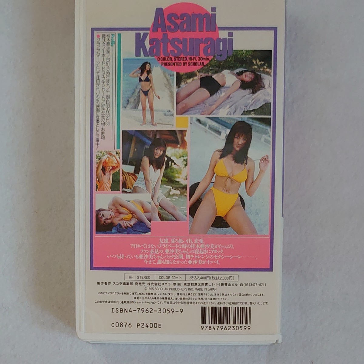 桂木亜沙美　VHSテープ