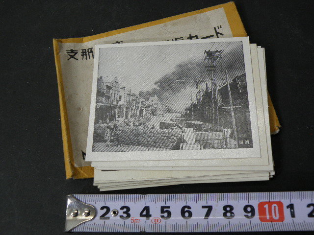 45 戦前 支那事変 南京陥落 愛国写真カード 16枚 まとめて / 中国 満州