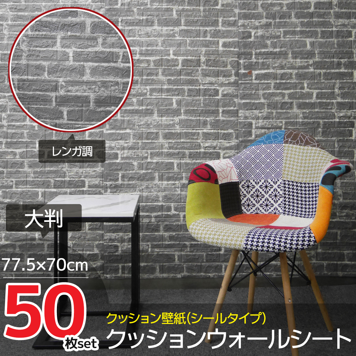 50枚set DIY 3D 壁紙 クッションブリック壁紙シール デザイン立体パネル レンガ調 ウォールステッカー クッション 簡単リフォーム【KB-73】 