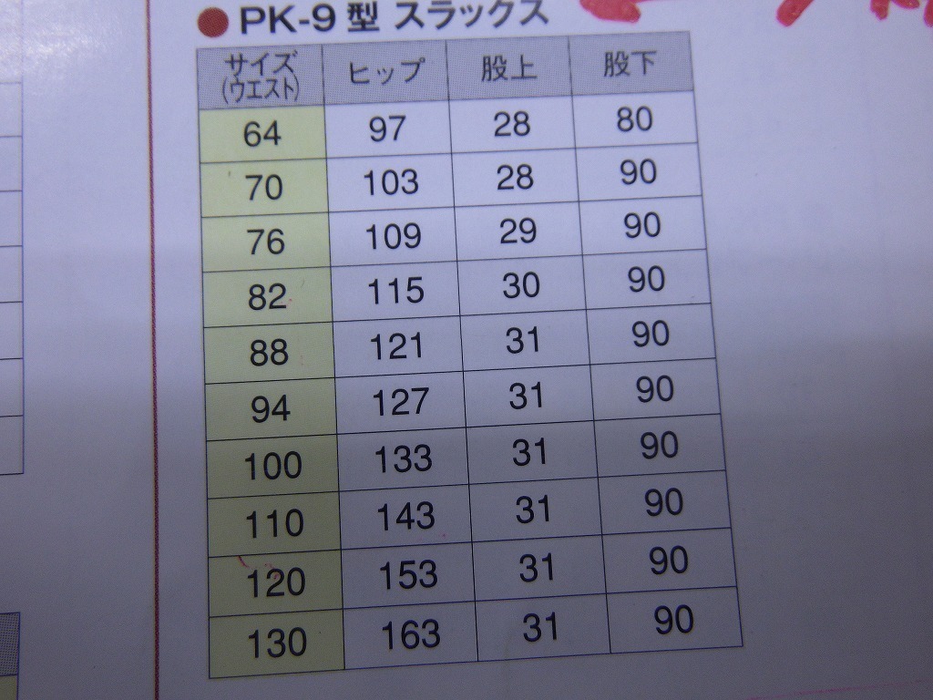 ●送料無料！大特価！新品未使用！ウエスト82？・作業ズボン・スラックス PK-9【Ｂ0113Ｗ2】の画像10