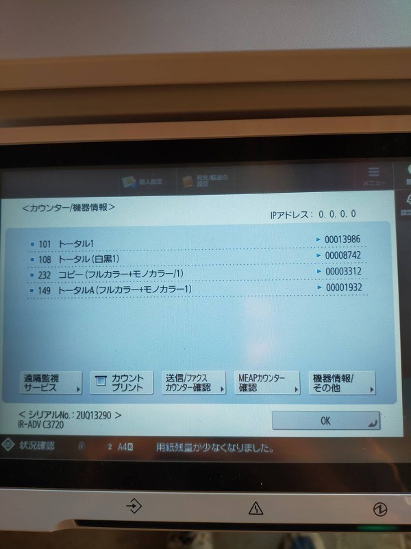 △印字13900枚! Canon/キヤノン A3カラー複合機 ADVANCE C3720F △印字13900枚! Canon/キヤノン A3カラー複合機 ADVANCE C3720F