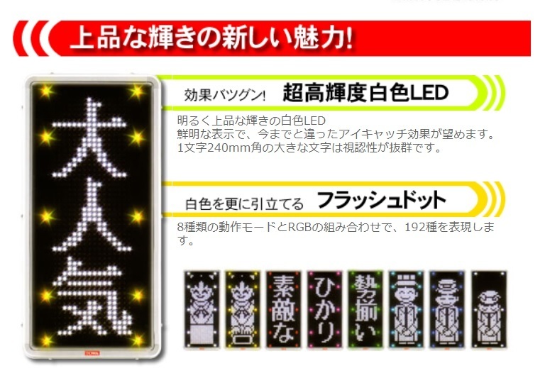 △大幅値下げ!TOWA 高輝度白文字 トレッド/ LED電光看板 PAD △大幅値下げ!TOWA 高輝度白文字 トレッド/ LED電光看板 PAD