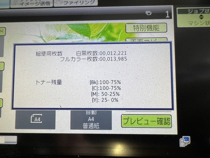 ☆印字26206枚!無線LAN,両面対応! SHARP シャープ A4カラー ☆印字26206枚!無線LAN,両面対応! SHARP シャープ A4カラー