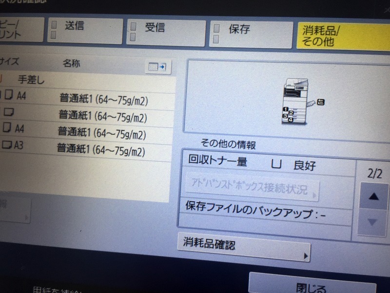 △特価！印字94589枚!　Canon/キヤノン オフィス向けA3カラー複合機 ADVANCE C5540FⅢ　C/F/P/S　【K0506K4】_画像6