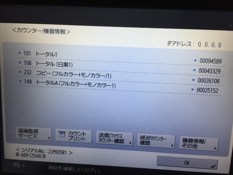 △特価！印字94589枚!　Canon/キヤノン オフィス向けA3カラー複合機 ADVANCE C5540FⅢ　C/F/P/S　【K0506K4】_画像7