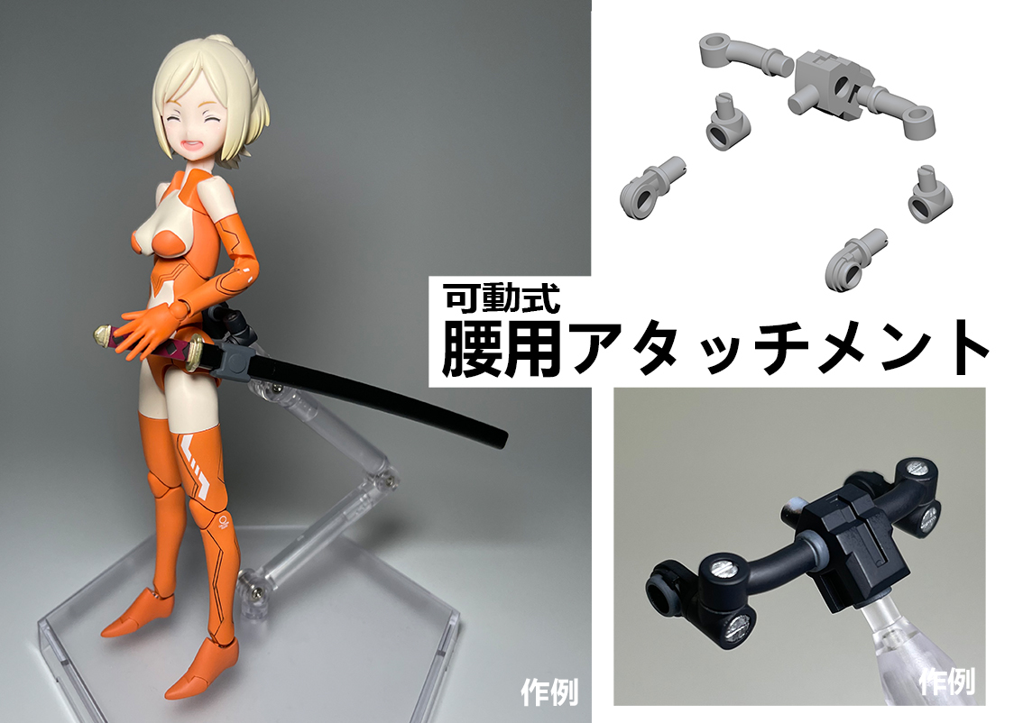 可動式腰用アタッチメント 改造パーツ UVレジン製キット メガミ 可動式腰用アタッチメント 改造パーツ UVレジン製キット メガミ