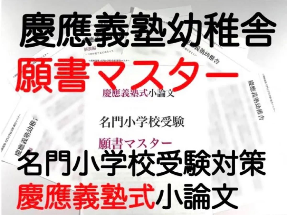 筑波 慶応幼稚舎 横浜初等部 早稲田初等部 洗足 稲花 小学校受験願書