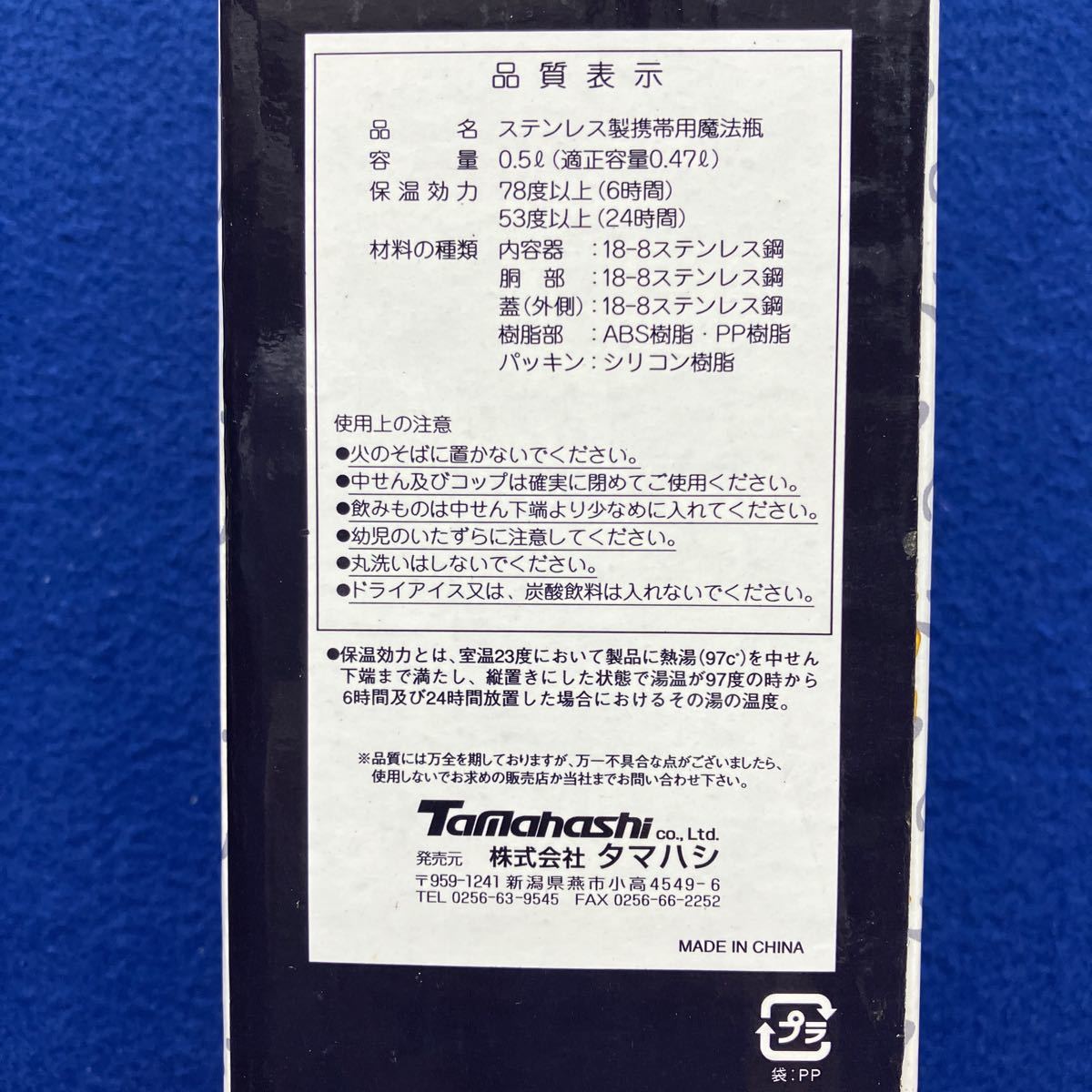 ステンレスボトル 0.5L 未使用　ポーチ付き外箱入（タマハシ）