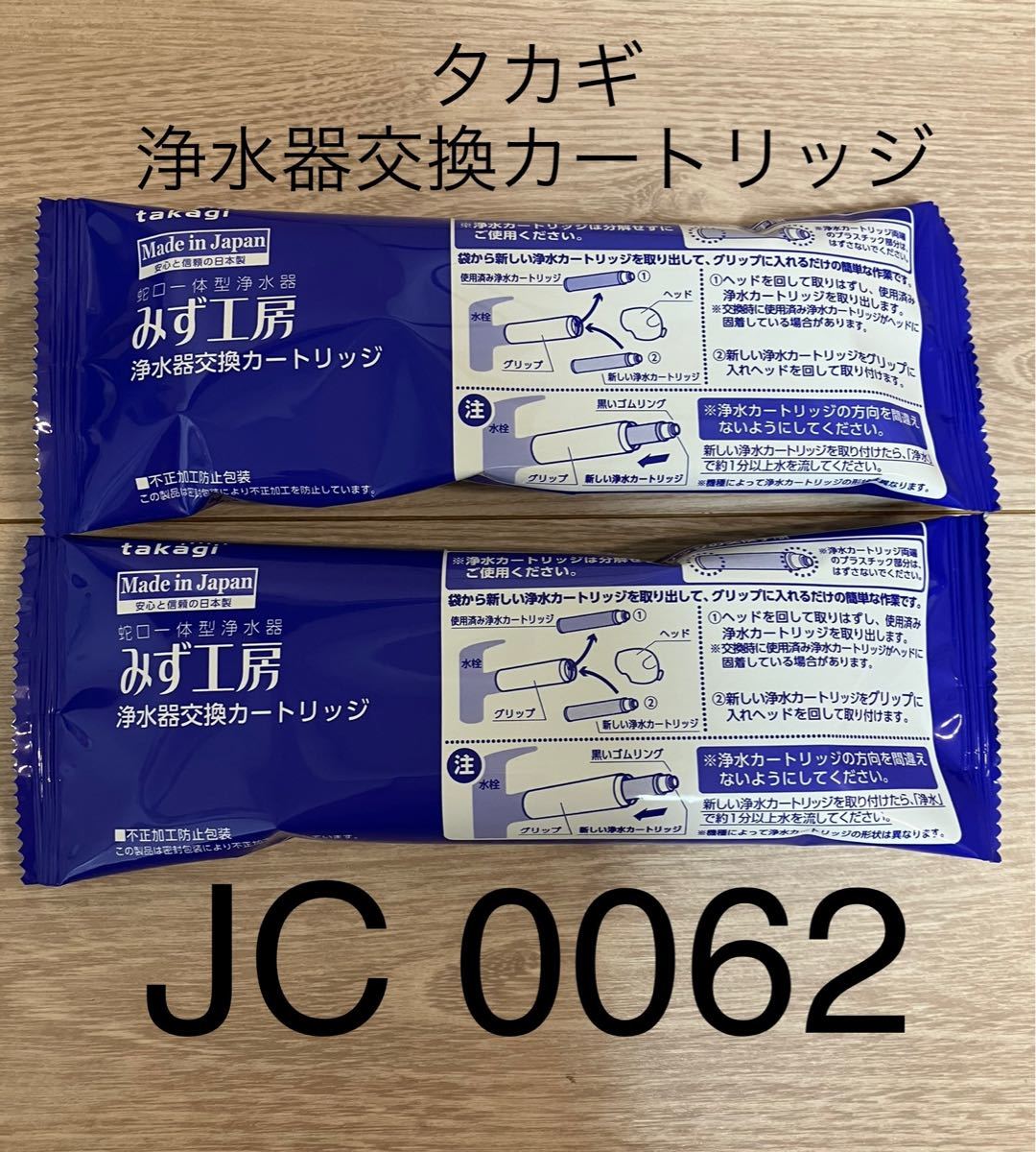タカギ 浄水器 交換 カートリッジ JC0062 タカギ 浄水器 交換 カートリッジ JC0062
