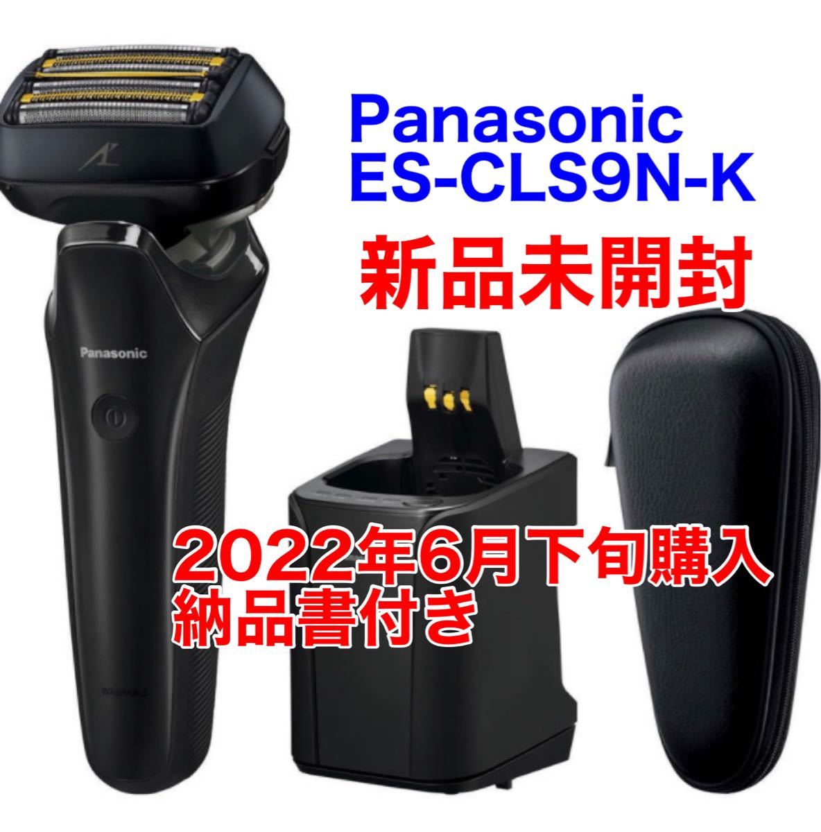 パナソニック ES-CLS9N-Kメンズシェーバー(6枚刃)(自動洗浄器付