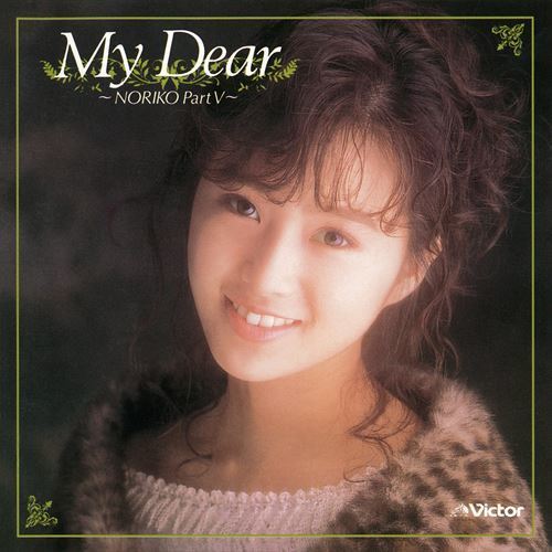 My Dear/NORIKO Part V / 酒井法子 (CD-R) VODL-61178-LOD_画像1