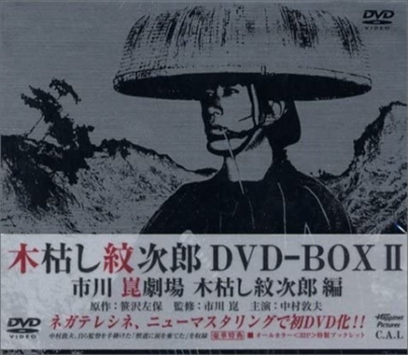 注目ブランド DVD-BOX 木枯し紋次郎 Ⅱ BIBJ9046-HPM 【DVD】 日本