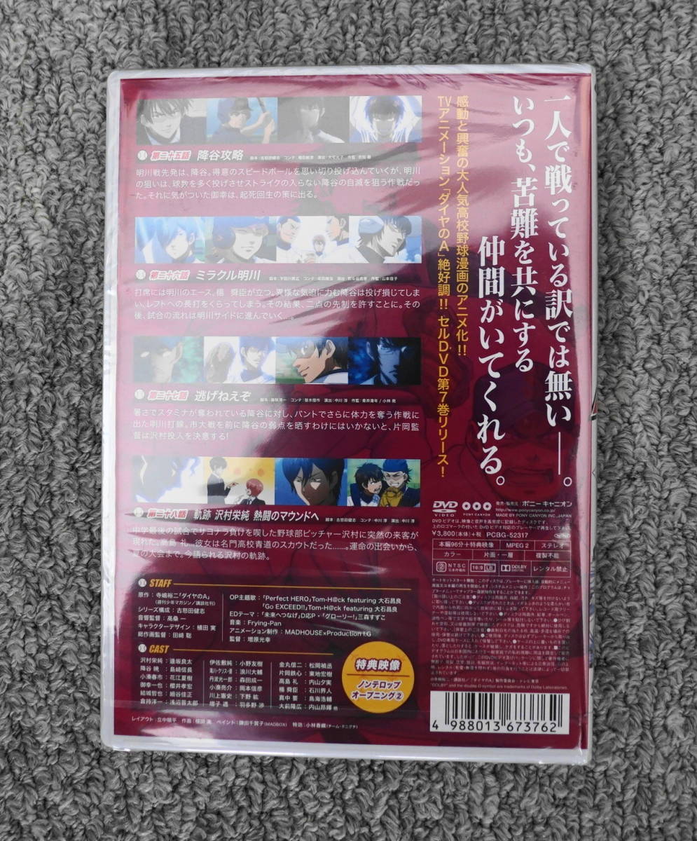 DVD　新品未開封　ダイヤのエース　7巻