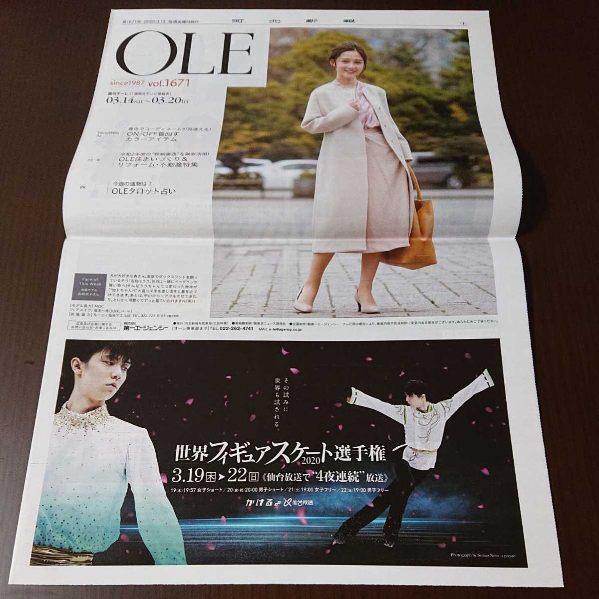 羽生結弦 新聞 河北新報 週刊オーレ 世界フィギュア 広告 フィギュアスケート アイススケート 売買されたオークション情報 Yahooの商品情報をアーカイブ公開 オークファン Aucfan Com