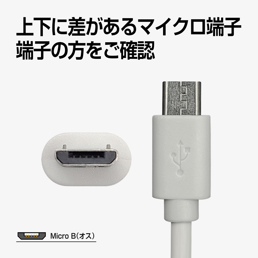 在宅勤務 白い 在宅ワーク テレワーク グッズ micro USBケーブル スマートフォン 1A 充電 1m USB Android用_画像3