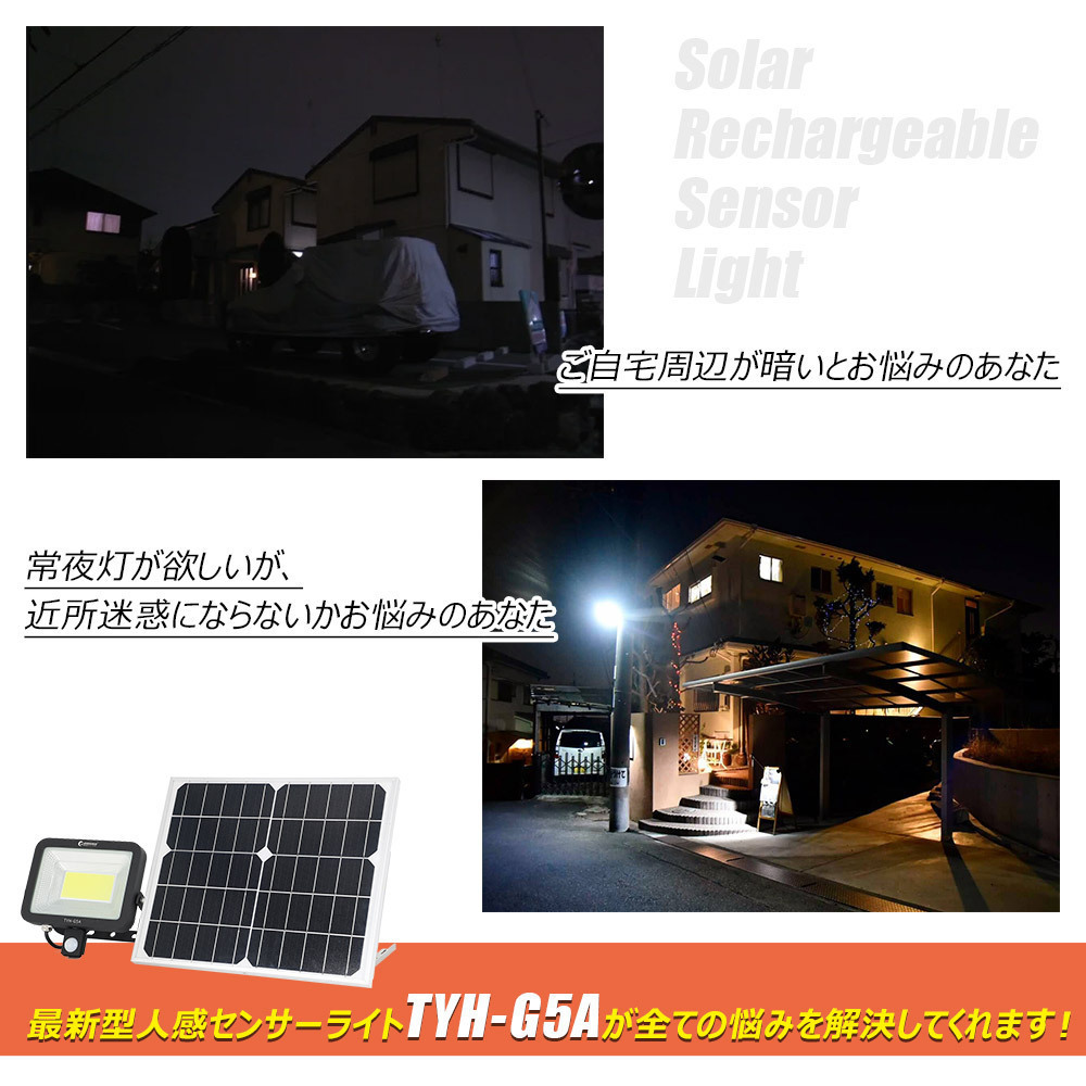 LED投光器 人感センサーライト 屋外 50W 明るい ソーラー充電 電池式 玄関 防犯 外灯 駐車場 TYH-G5A_画像3