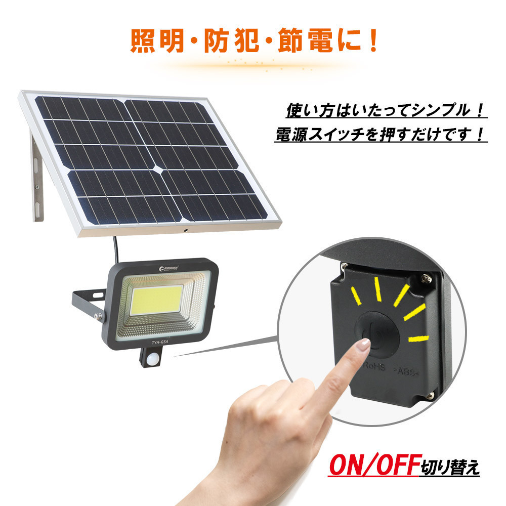 LED投光器 人感センサーライト 屋外 50W 明るい ソーラー充電 電池式 玄関 防犯 外灯 駐車場 TYH-G5A_画像9