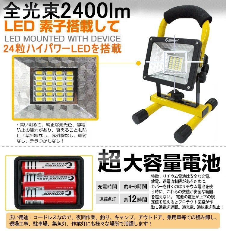 GOODGOODS LED投光器 充電式 24W 作業灯 電池交換式 ポータブル投光器 屋外 防水 防災 台風 アウトドア 夜釣り 人気 GH12-2_画像2