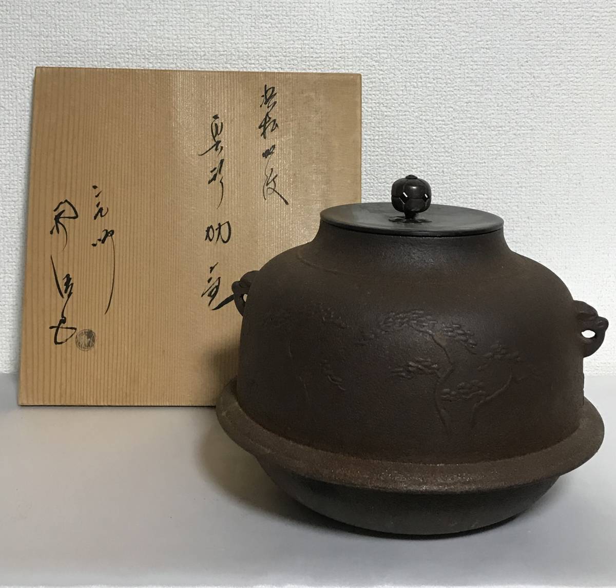 お試し価格！】 釜師 佐藤浄清作 浜松地紋 真形羽釜 共箱 茶道具 釜