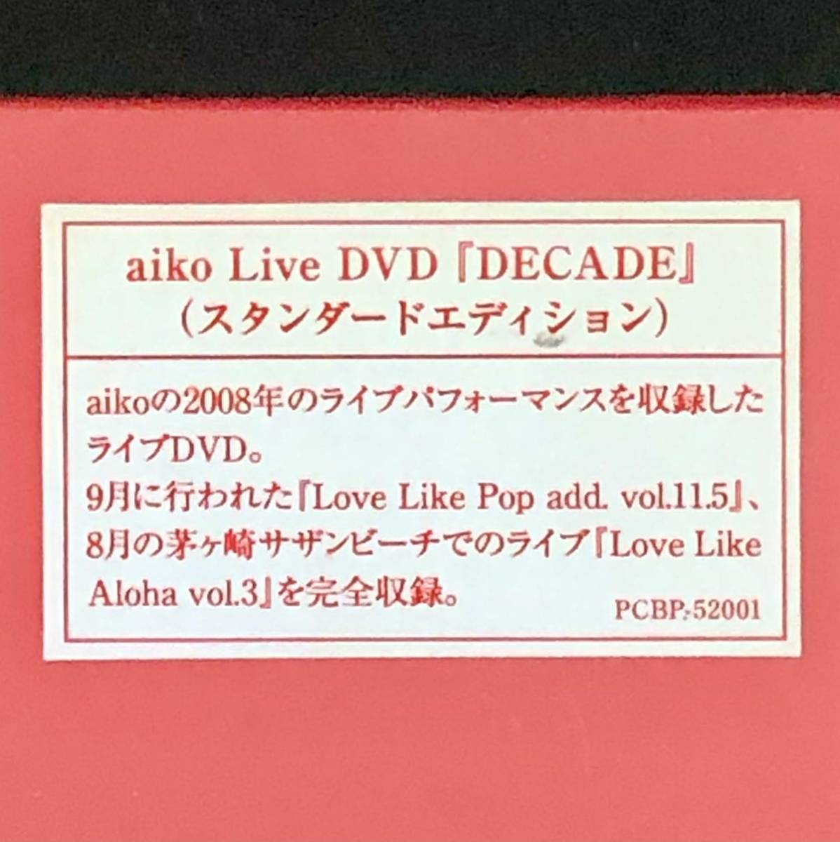 未開封新品★aiko Live DVD「DECADE」スタンダード★2008年 / Love Like Pop add. vol.11.5 日本武道館 / Love Like Aloha vol.3 茅ヶ崎