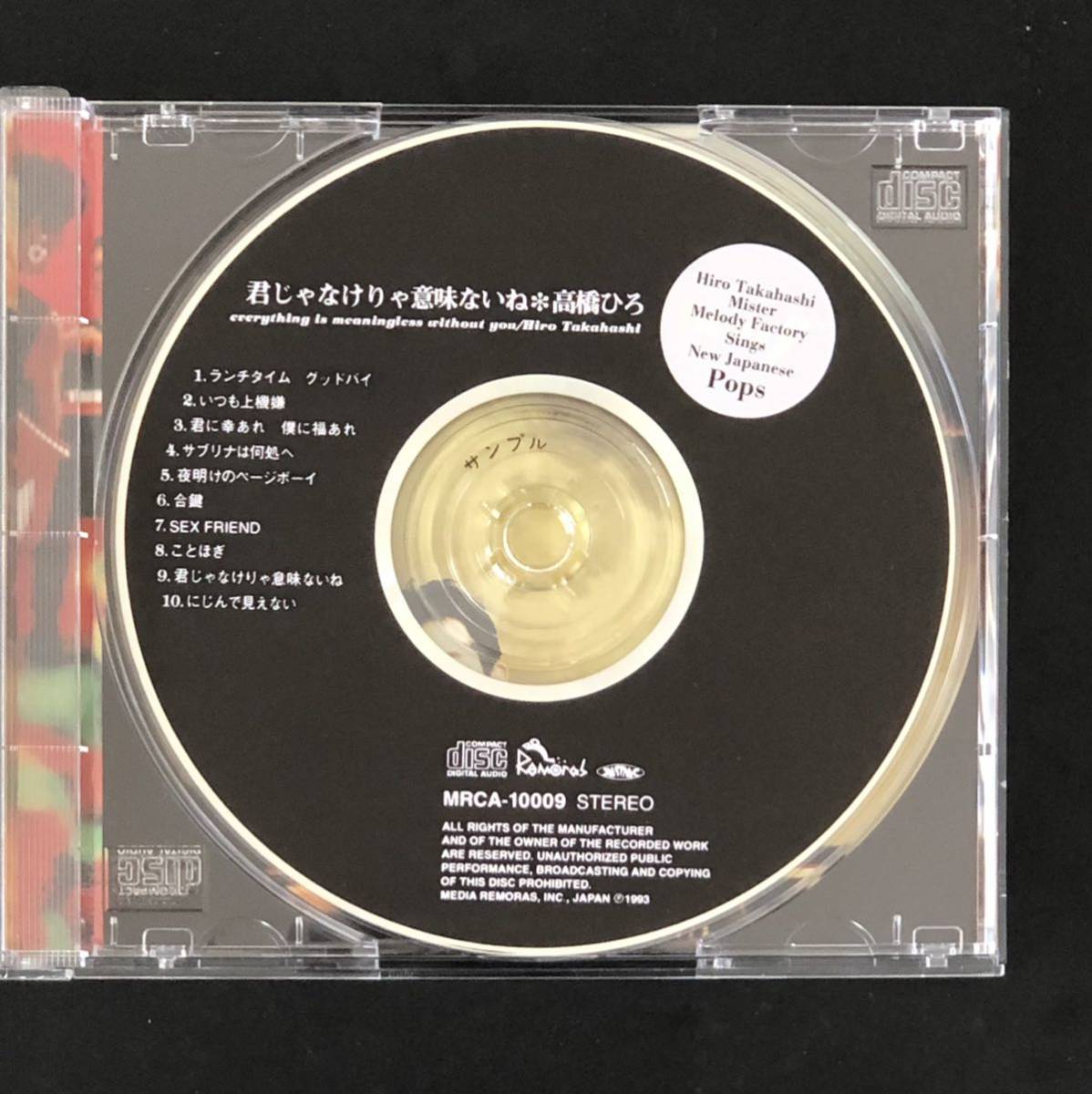 帯付 美品 廃盤 CD「高橋ひろ / 君じゃなけりゃ意味ないね 帯付 美品 廃盤 CD「高橋ひろ / 君じゃなけりゃ意味ないね
