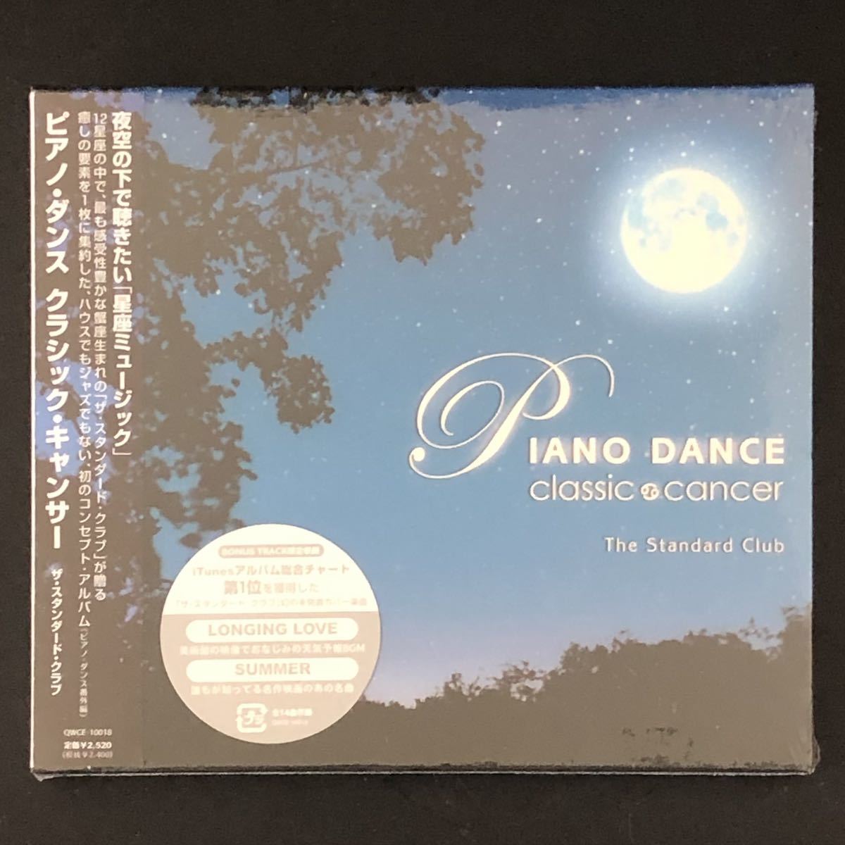 帯付 新品★CD「The Standard Club / PIANO DANCE classic cancer」★ザ・スタンダード・クラブ/ピアノ・ダンス/クラシック・キャンサー b