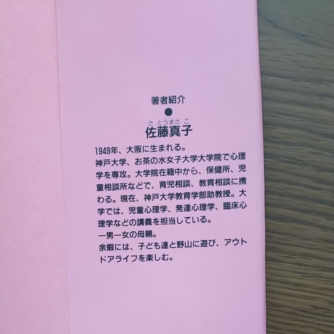 子どもを叱る前に読む本 やる気のある子に育てるには　、　2才児・自立期の育て方としつけ