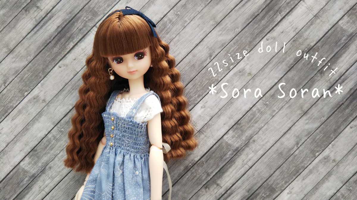 ＊Sora soran＊22 doll handmade OUTFIT 4set 22㎝ リカちゃん ピュアニーモS シャーリングワンピース バッグ ブラウス ヘアバンド