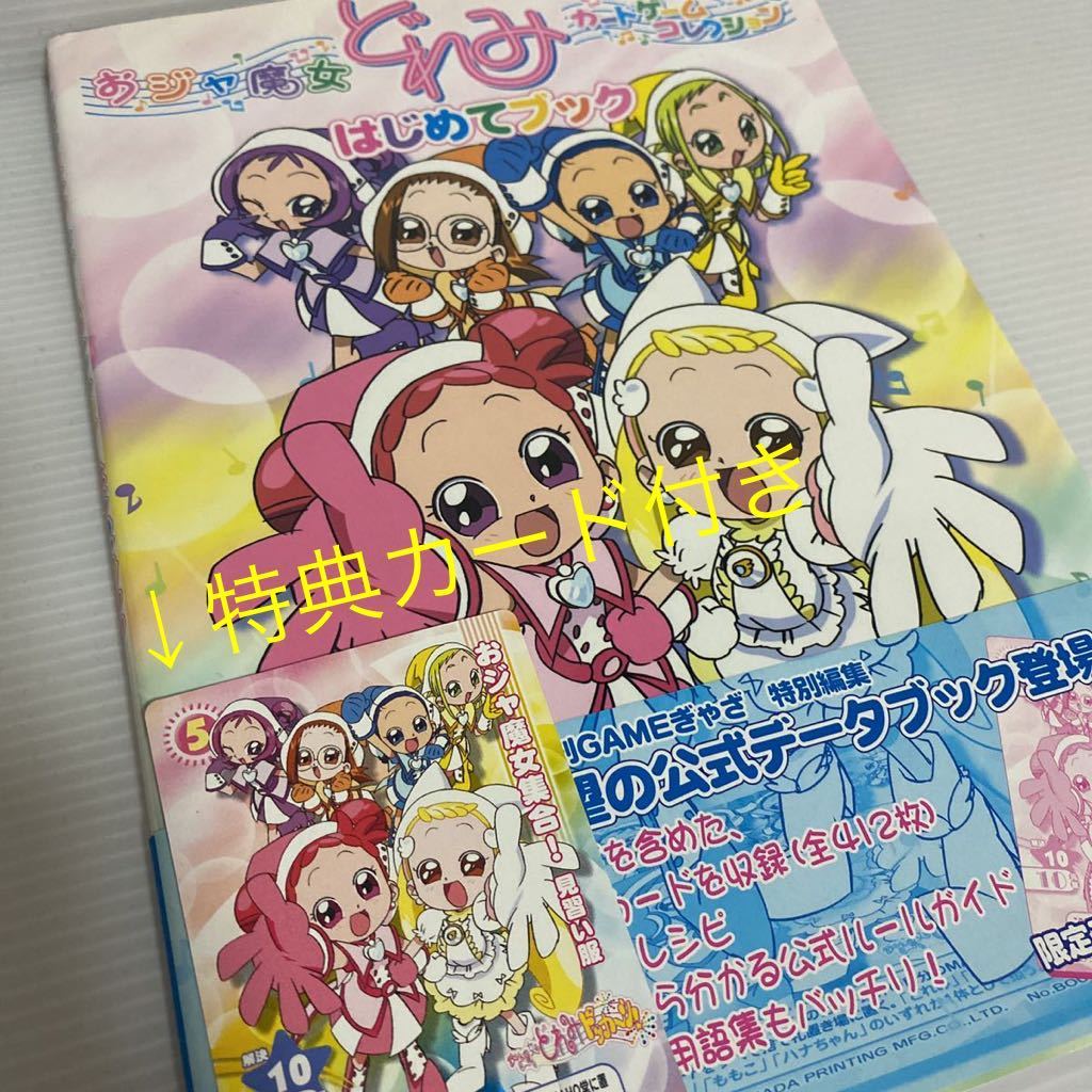 おジャ魔女どれみ カードゲームコレクション CGC 大量 約500枚 おジャ魔女どれみ カードゲームコレクション CGC 大量 約500枚