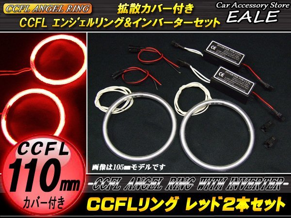 CCFL ring × 2 ps inverter set outer diameter 110mm red O-180