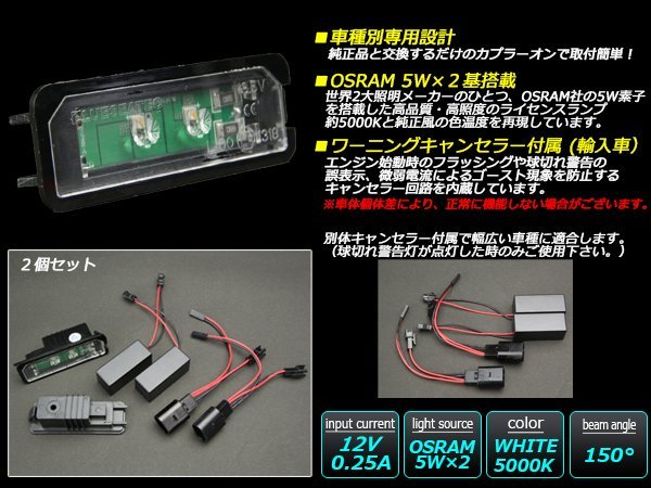 LEDライセンスランプ VW フォルクスワーゲン ニュービートル ザ ビートル 10W ナンバー灯 R-122_画像2