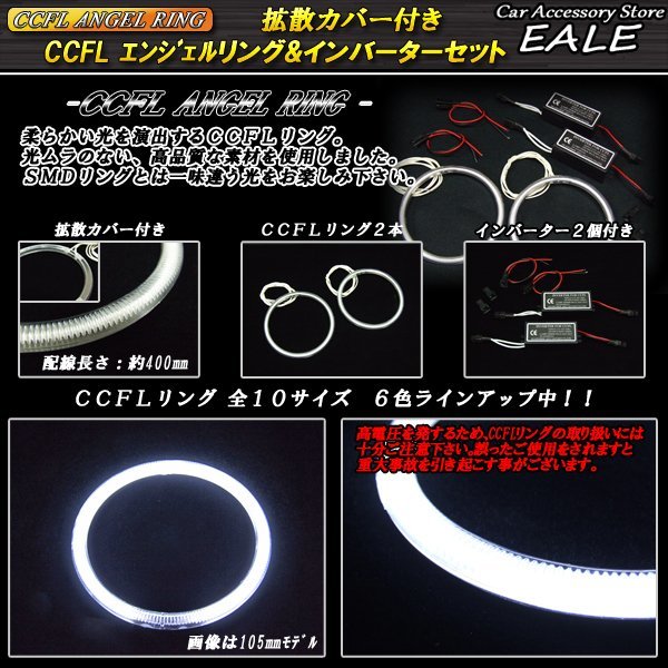 CCFLリング×2本 インバーターセット 外径72mm ホワイト O-152_画像2