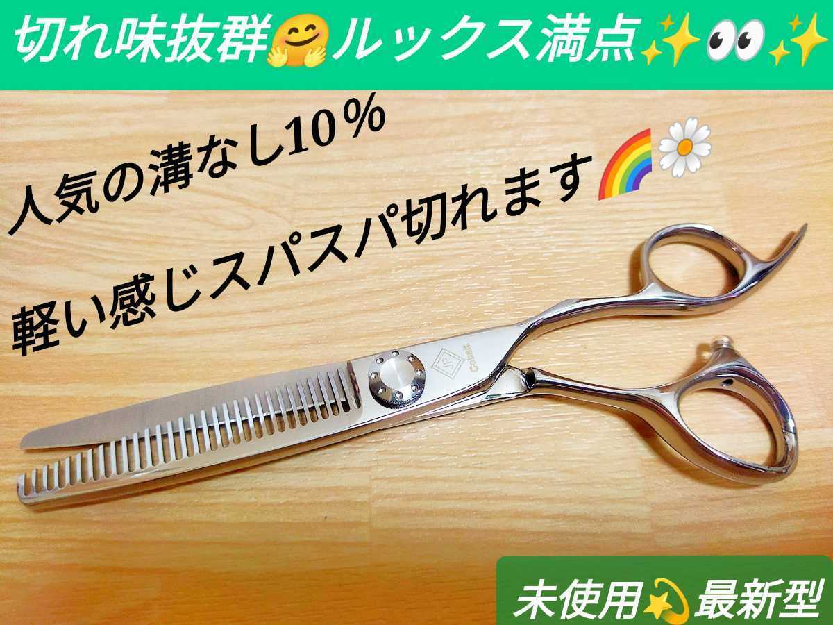 10%セニングシザー切れ味ヌケ抜群 人気の溝なし美容師プロ用