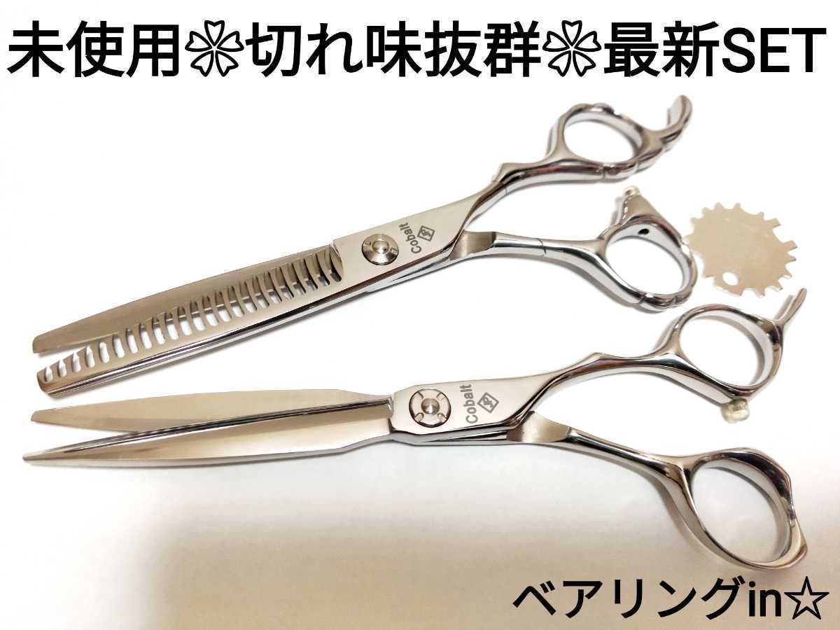 切れ味抜群プロ用カットシザーセニングシザー美容師ハサミスキバサミ