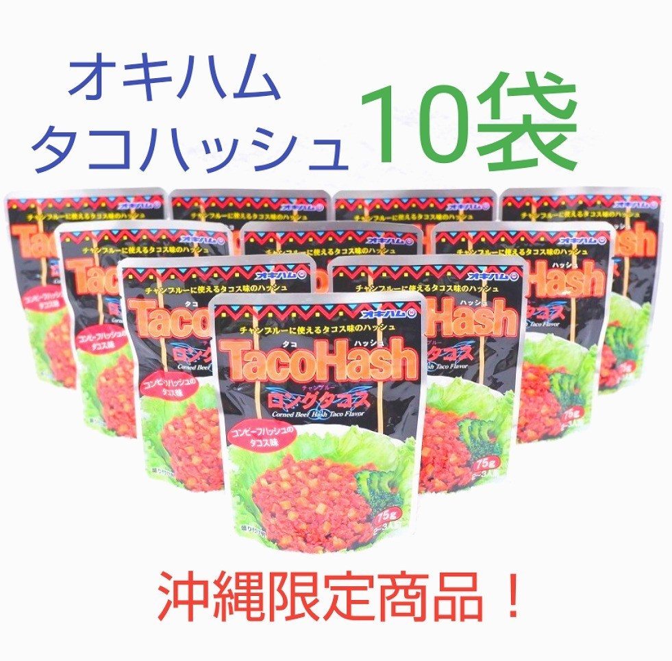 1093円 が大特価! オキハムのコンビーフハッシュパウチ 75g×10袋 1093円 が大特価! オキハムのコンビーフハッシュパウチ 75g×10袋
