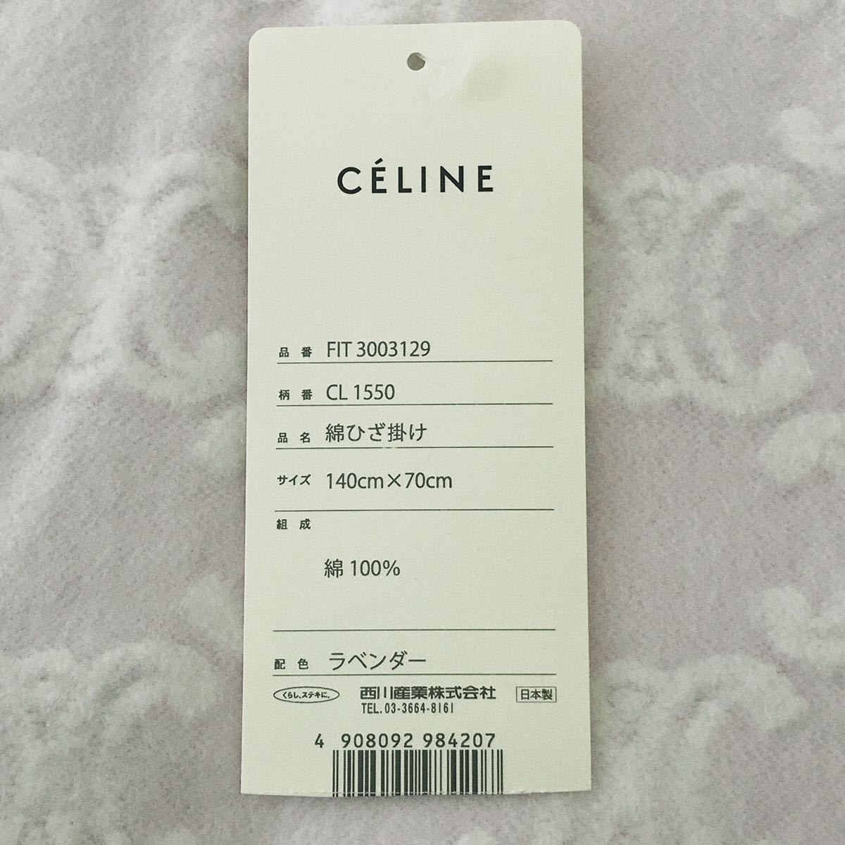 新品未使用 セリーヌ CELINE 綿ひざ掛け 膝掛け ひざかけ 0317