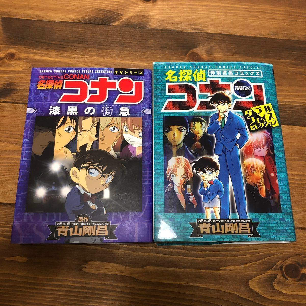 名探偵コナン　まとめ売り　青山剛昌　 特別編 少年サンデーコミックス