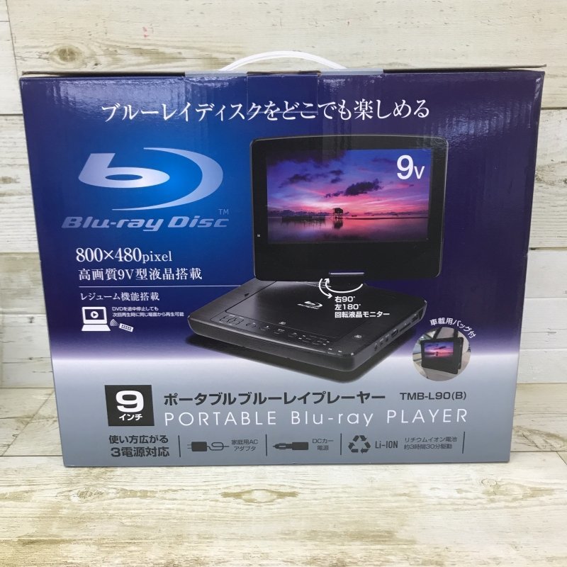 YAMAZEN ポータブルブルーレイプレーヤー 山善 TMB−L90
