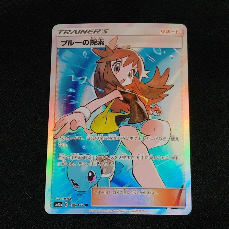 ポケモンカード ポケカ ブルーの探索 SR SM12a−196