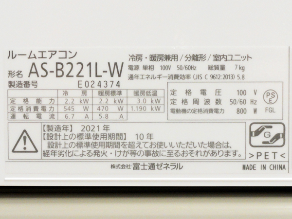 FUJITSU【AS-B221L】富士通 nocria ノクリア ルームエアコン 2.2kW 主