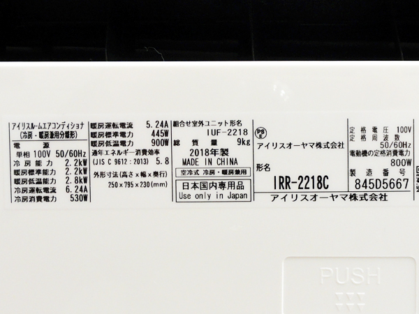 IRIS OHYAMA【IRR-2218C】アイリスオーヤマ ルームエアコン 2.2kW 主に6畳用 2018年製 中古品_画像7