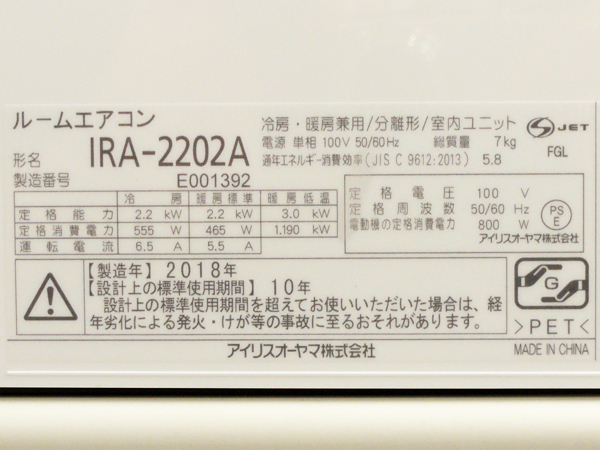 IRIS OHYAMA【IRA-2202A】アイリスオーヤマ ルームエアコン 2.2kW 主に6畳用 2018年製 中古品_画像8