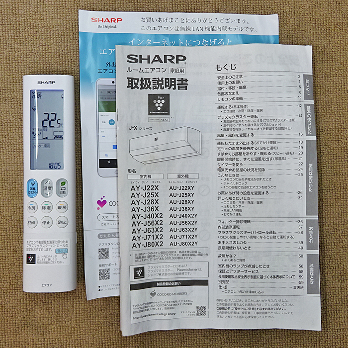 SHARP【AY-J63X2-W】シャープ プラズマクラスターNEXT フィルター自動