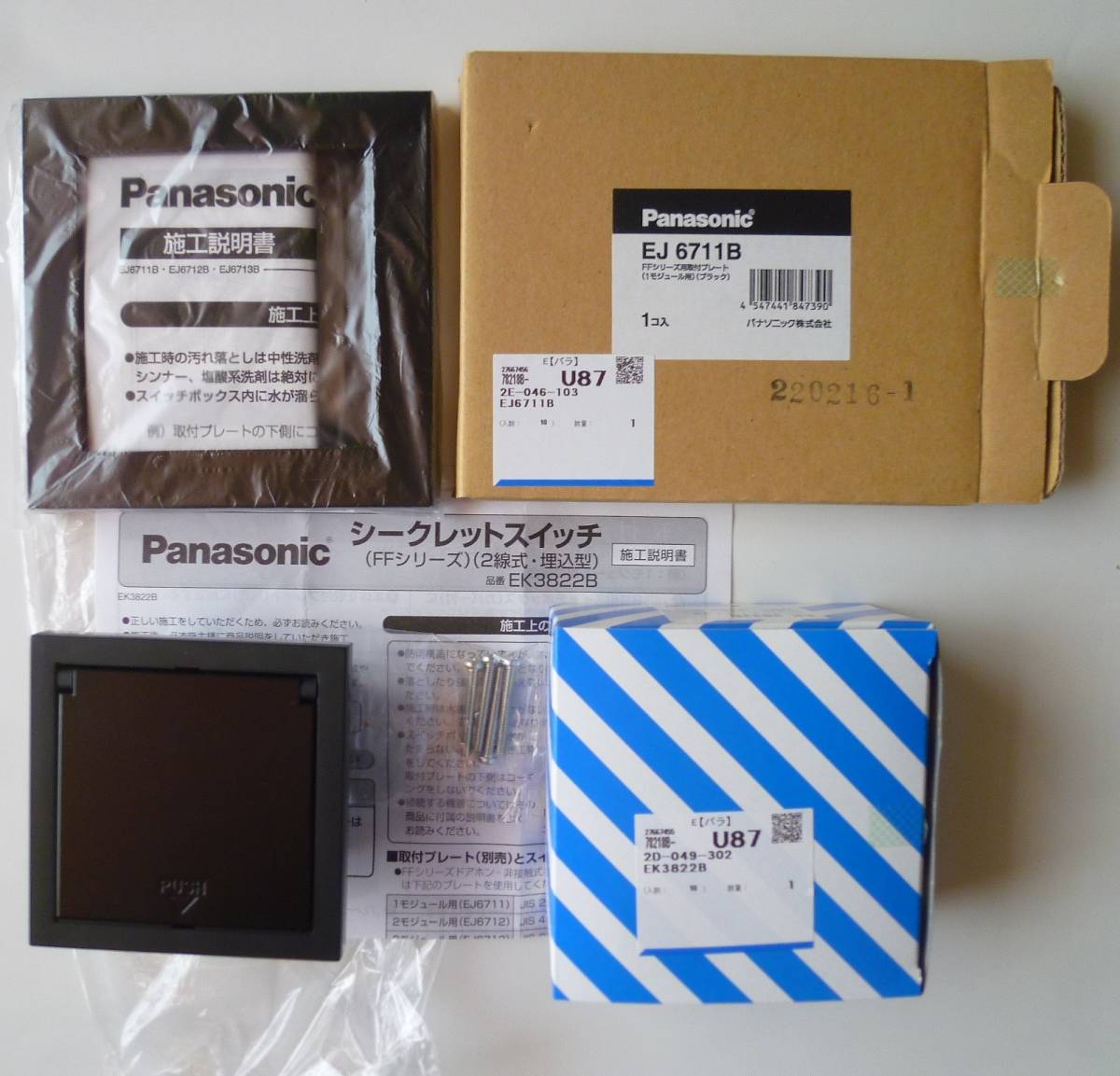 パナソニック 2線式 電気錠 開錠用シークレットスイッチ EK3822B