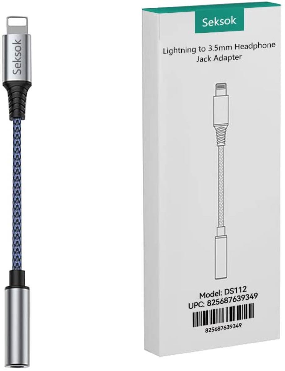 Lightningイヤホン変換ケーブル Seksok DS112 Mfi認証品