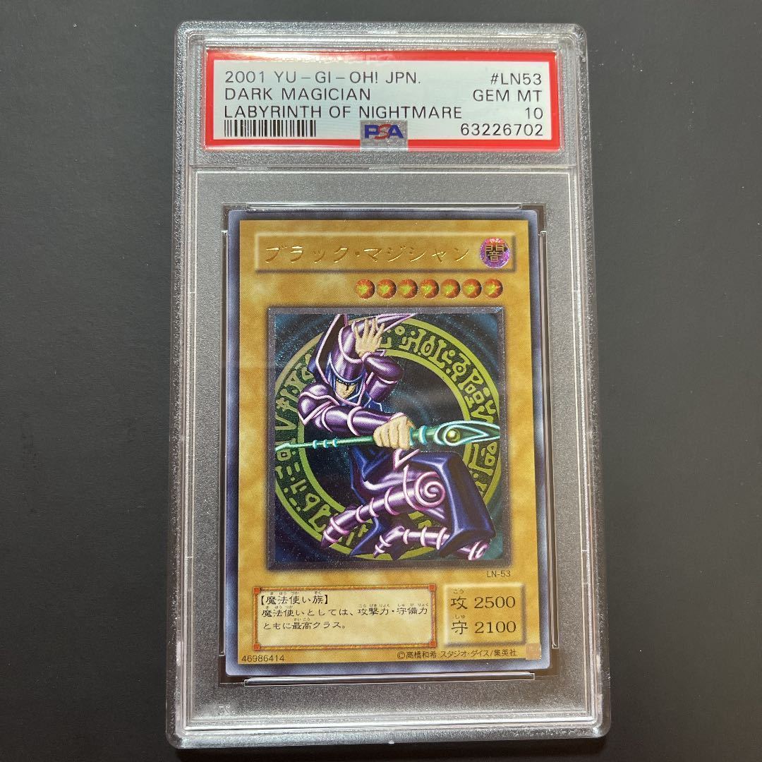 ブラック・マジシャン レリーフ LN-53 psa10 極美品 - library