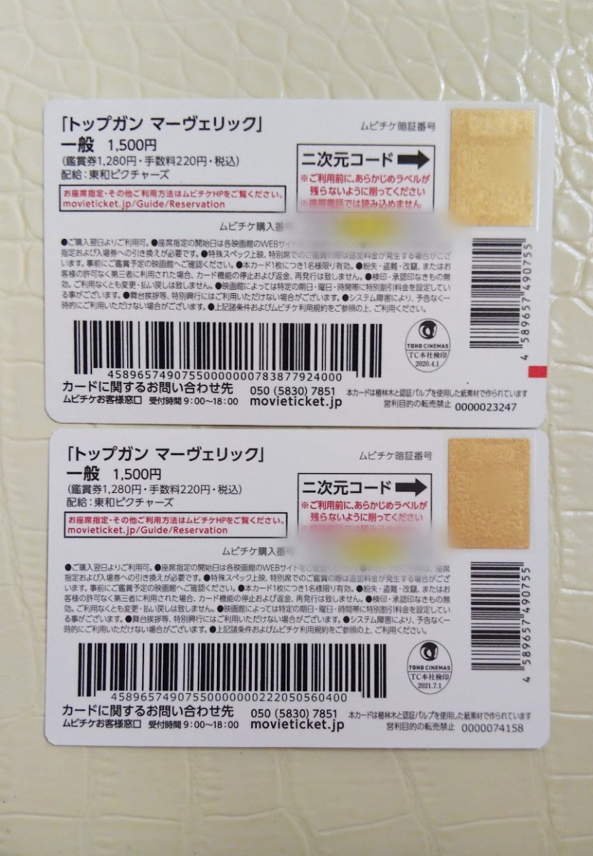 PayPayフリマ|トップガン マーヴェリック 使用済ムビチケ2種 フライヤー2種 PayPayフリマ|トップガン マーヴェリック 使用済ムビチケ2種 フライヤー2種