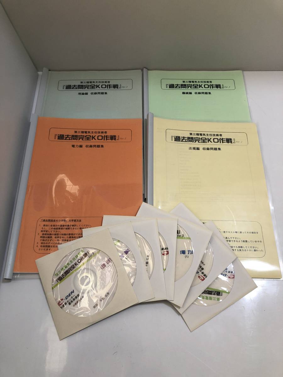 ○e-DEN 電験三種 第三種電気主任技術者 過去問完全KO作戦 不動 弘幸